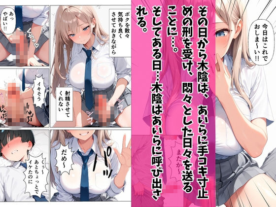 一軍ギャルに弱みを握られて寸止めの末中出し本気セックスした話 サンプル画像6
