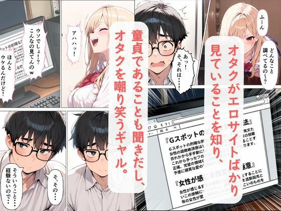 一軍ギャルの高田さん、童貞オタクのエロ知識に屈する サンプル画像3