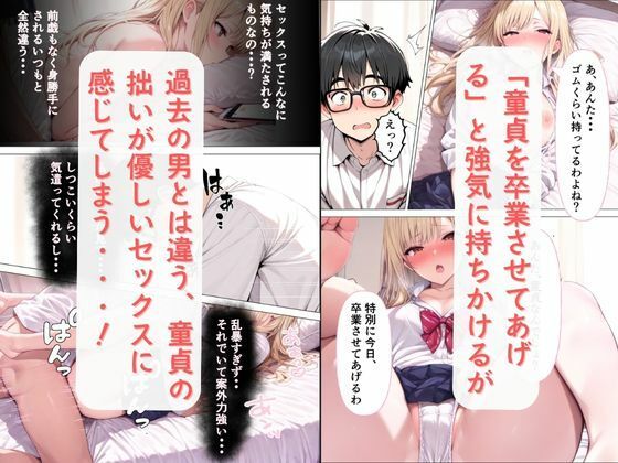 一軍ギャルの高田さん、童貞オタクのエロ知識に屈する サンプル画像5