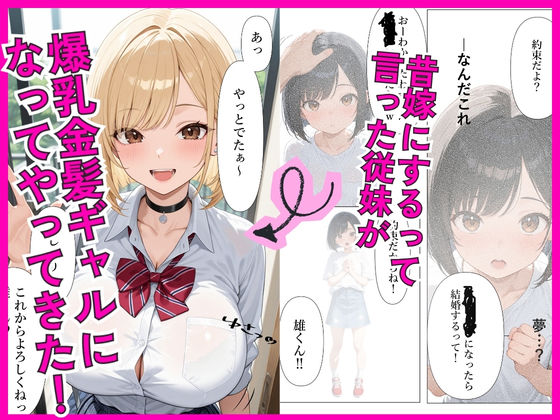 一途な爆乳従妹ギャルと同居して生ハメセックスする話 サンプル画像1