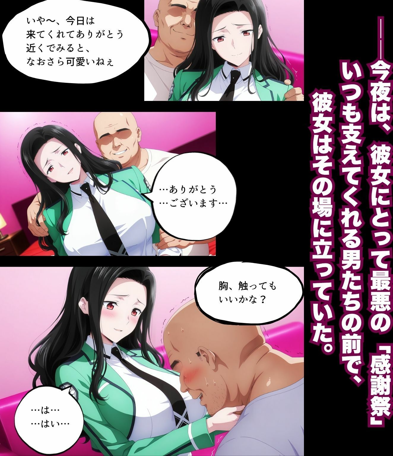 七〇真〇美【ファン感謝祭】〜オジサン達と過ごす夜〜 サンプル画像1