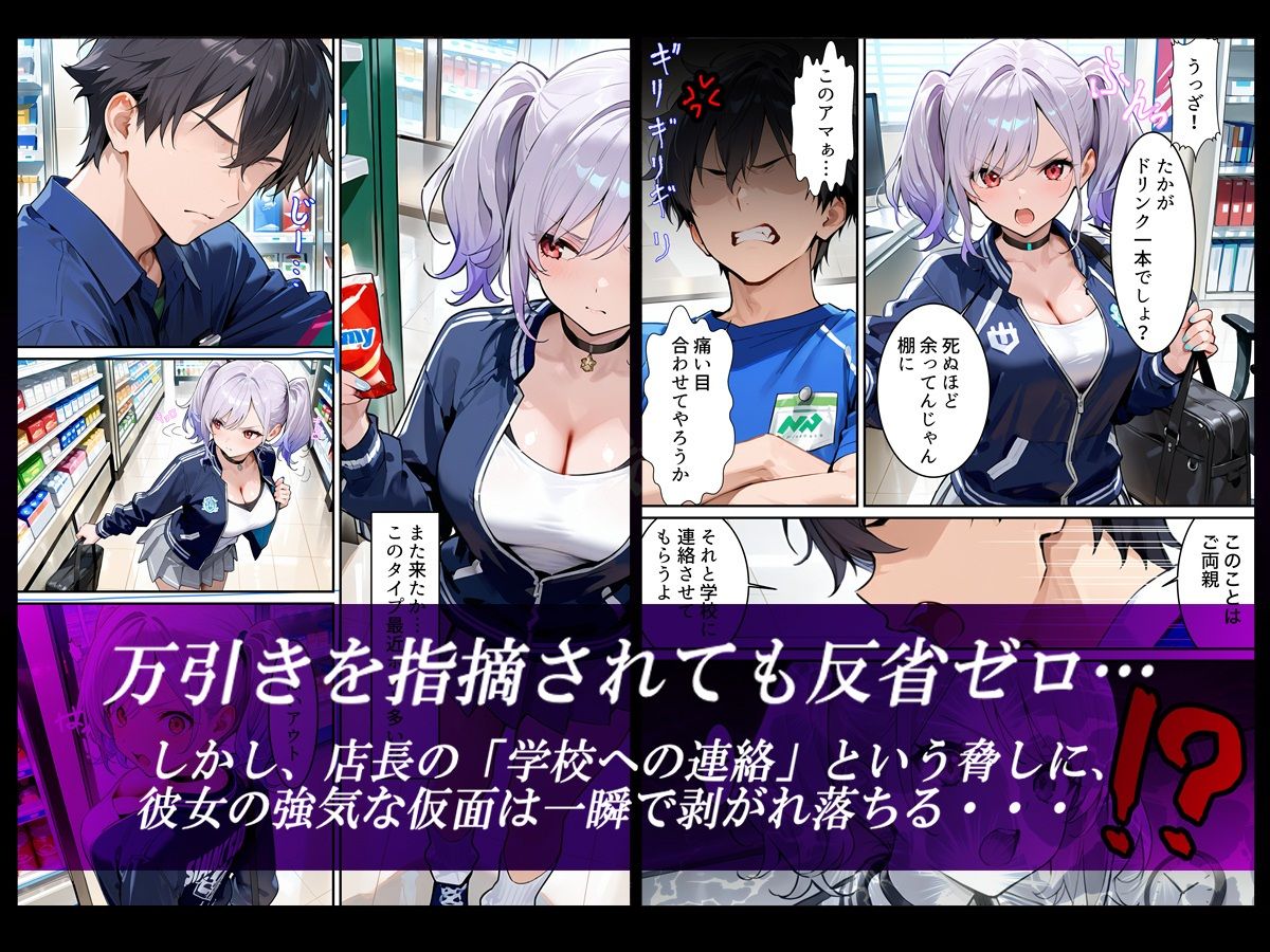 万引きギャルの身体検査ー彼氏より気持ちいいと喘ぐNTR転落ー サンプル画像1