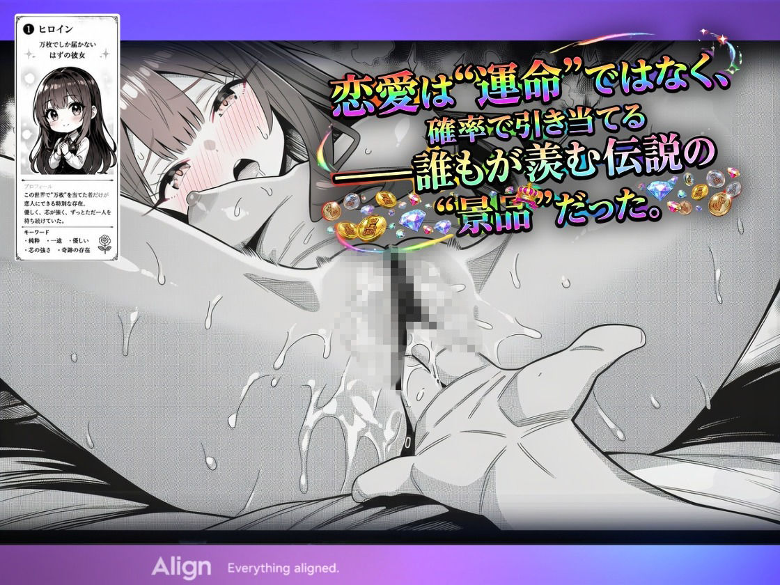万枚でしか届かないはずの彼女を、俺は1回転で当てた サンプル画像2
