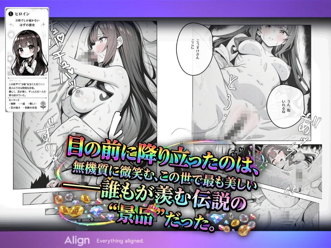 万枚でしか届かないはずの彼女を、俺は1回転で当てた サンプル画像4