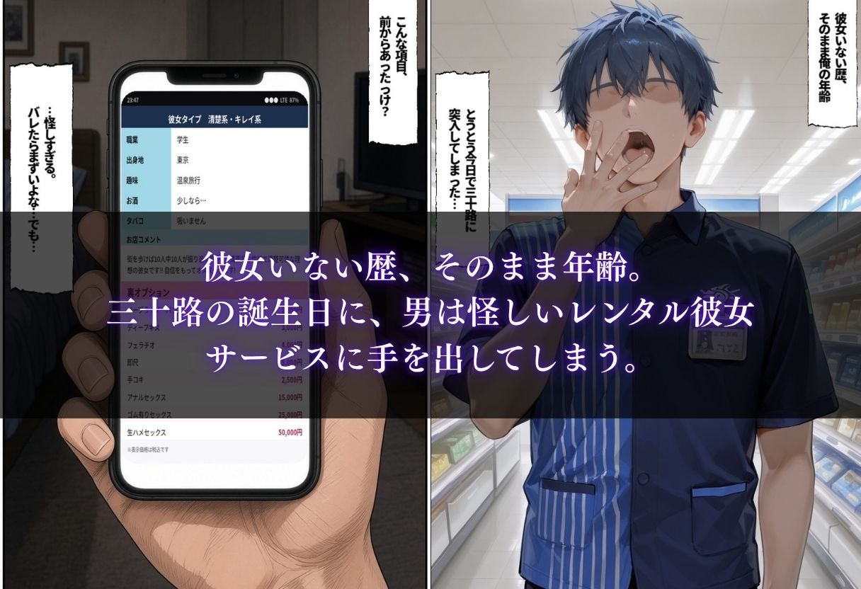 三十路童貞がレンタル彼女で清楚系美女を無料セフレに調教した話 サンプル画像1