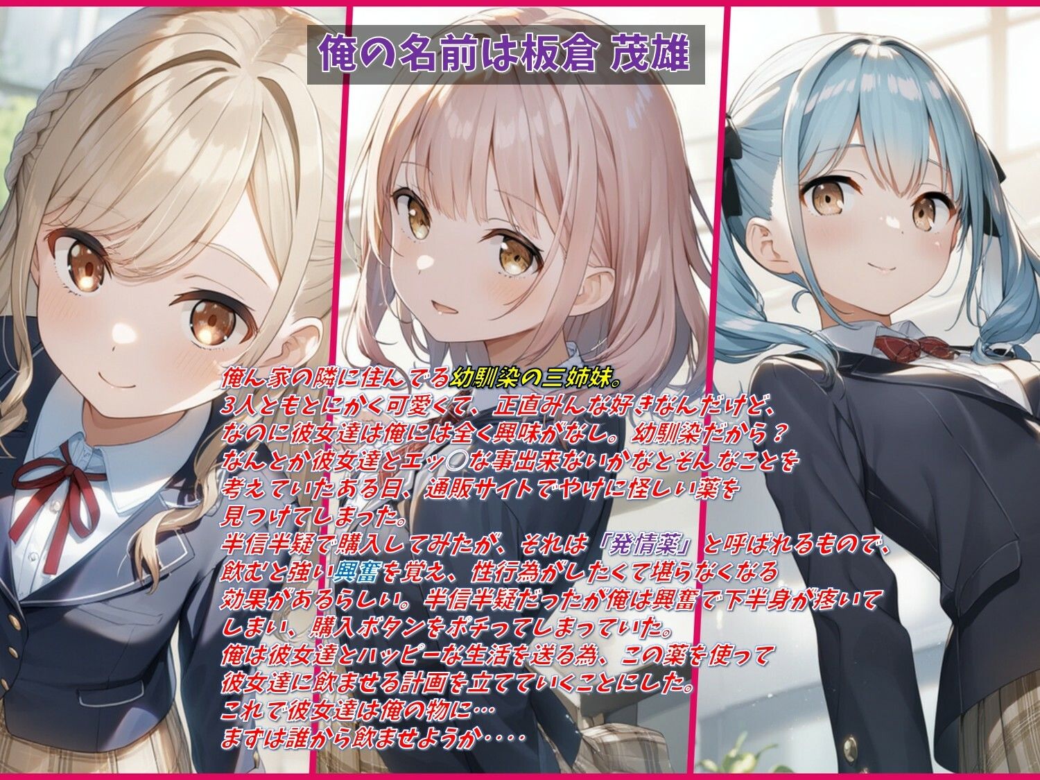 三姉妹改造計画〜アイテム「発情薬」を使用しました 〜 サンプル画像1