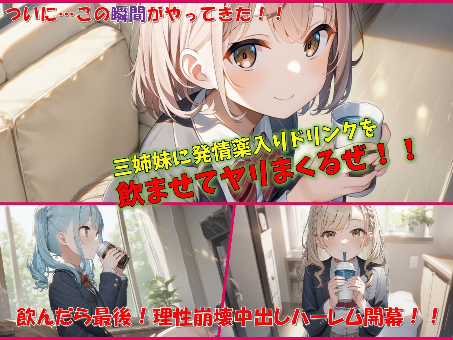 三姉妹改造計画〜アイテム「発情薬」を使用しました 〜 サンプル画像2