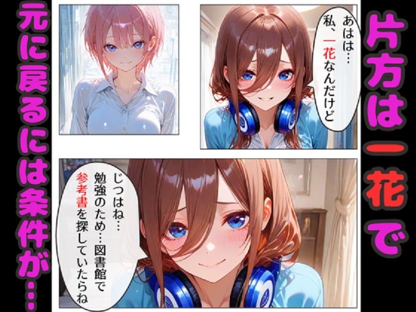 三玖が増えたら中出し止まらない！  三玖達と中出しハーレムセックス！ サンプル画像2