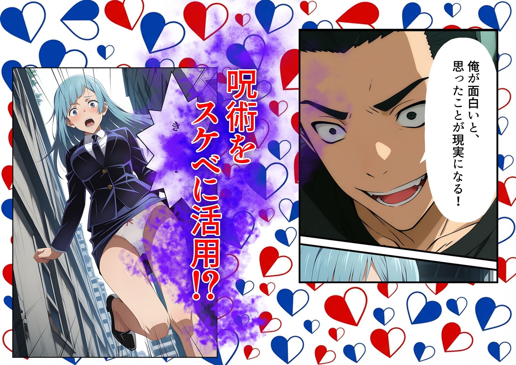 三輪〇のパンツ事情 〜呪術廻〇〜 サンプル画像1