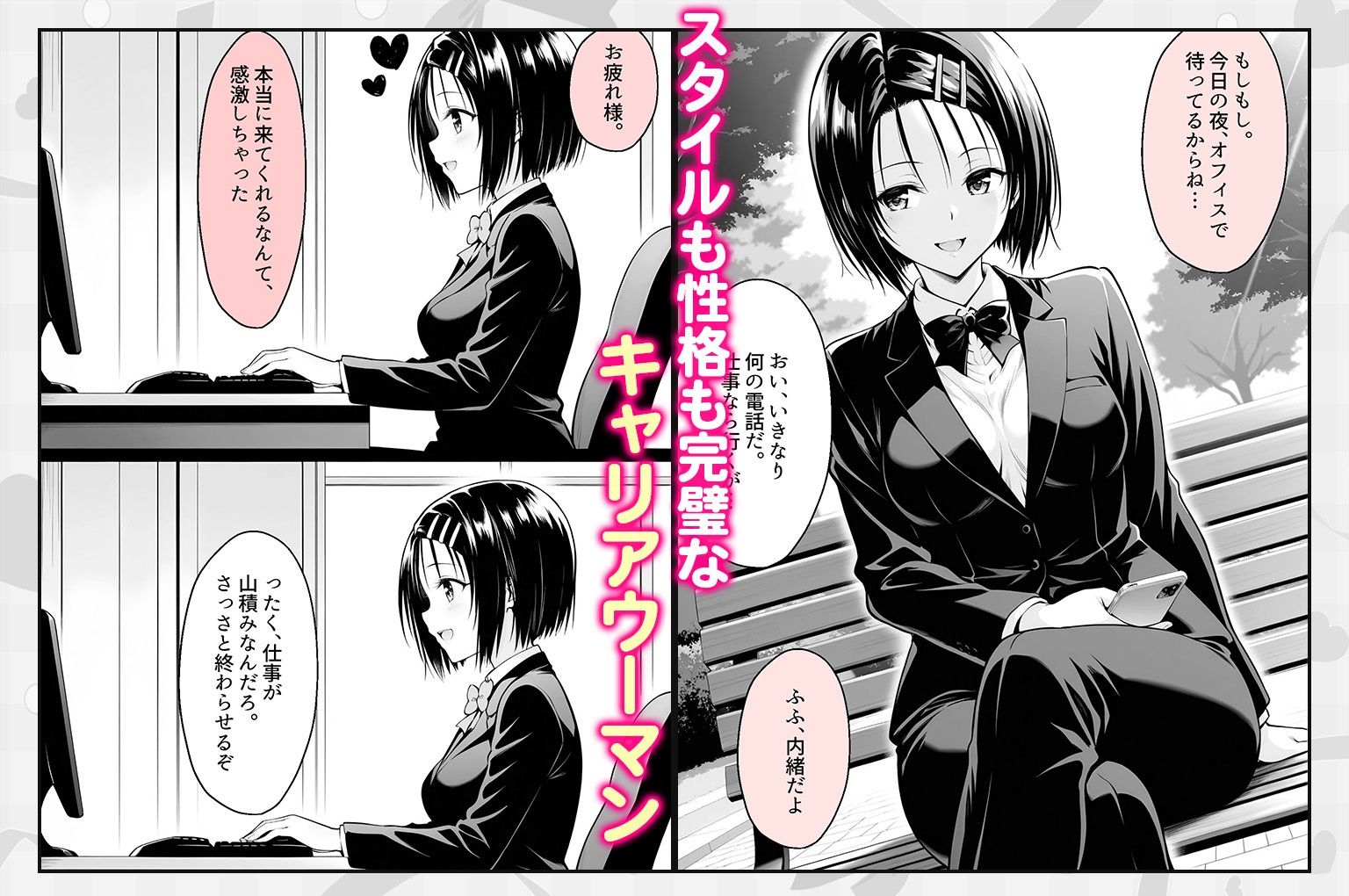 上司と僕の秘密の業務〜誰もいないオフィスで禁断の行為をするア西連寺さん サンプル画像1