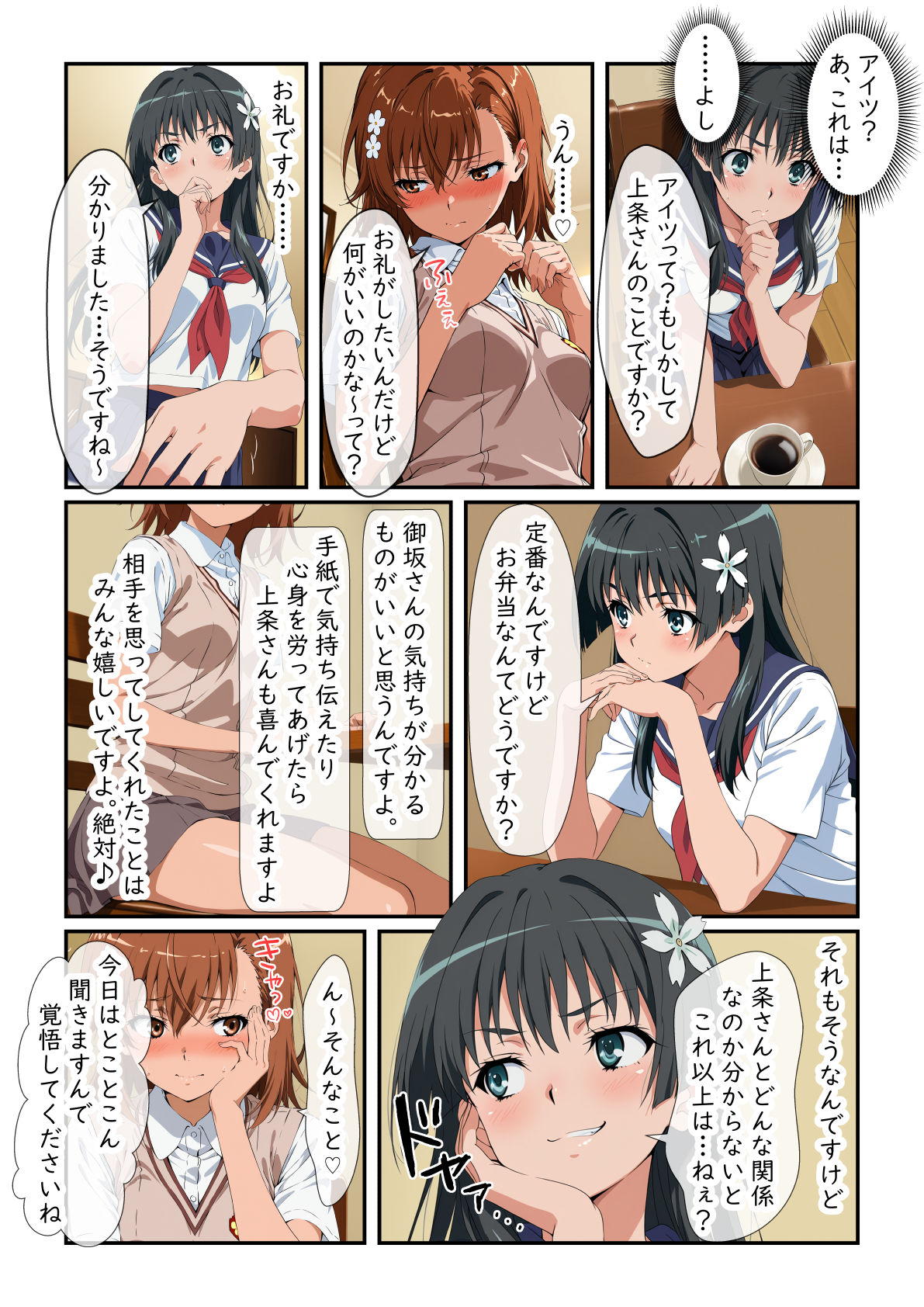 上条建設の電撃姫II サンプル画像4