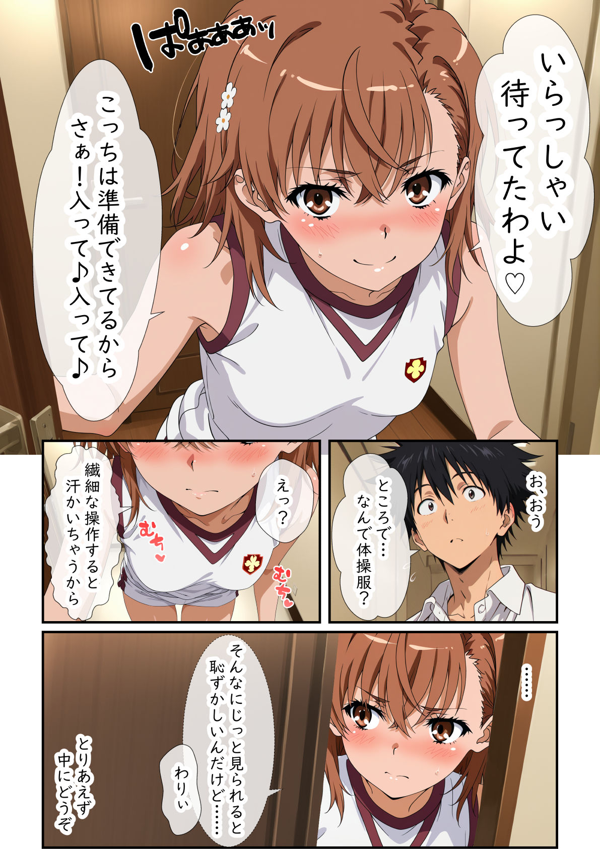 上条建設の電撃姫II サンプル画像5