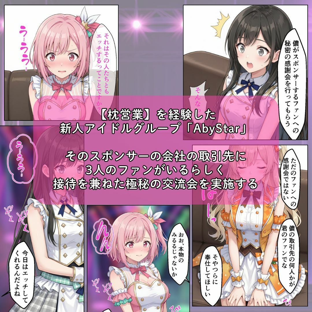 上級ファン限定！アイドルとの’極秘’交流会 サンプル画像2