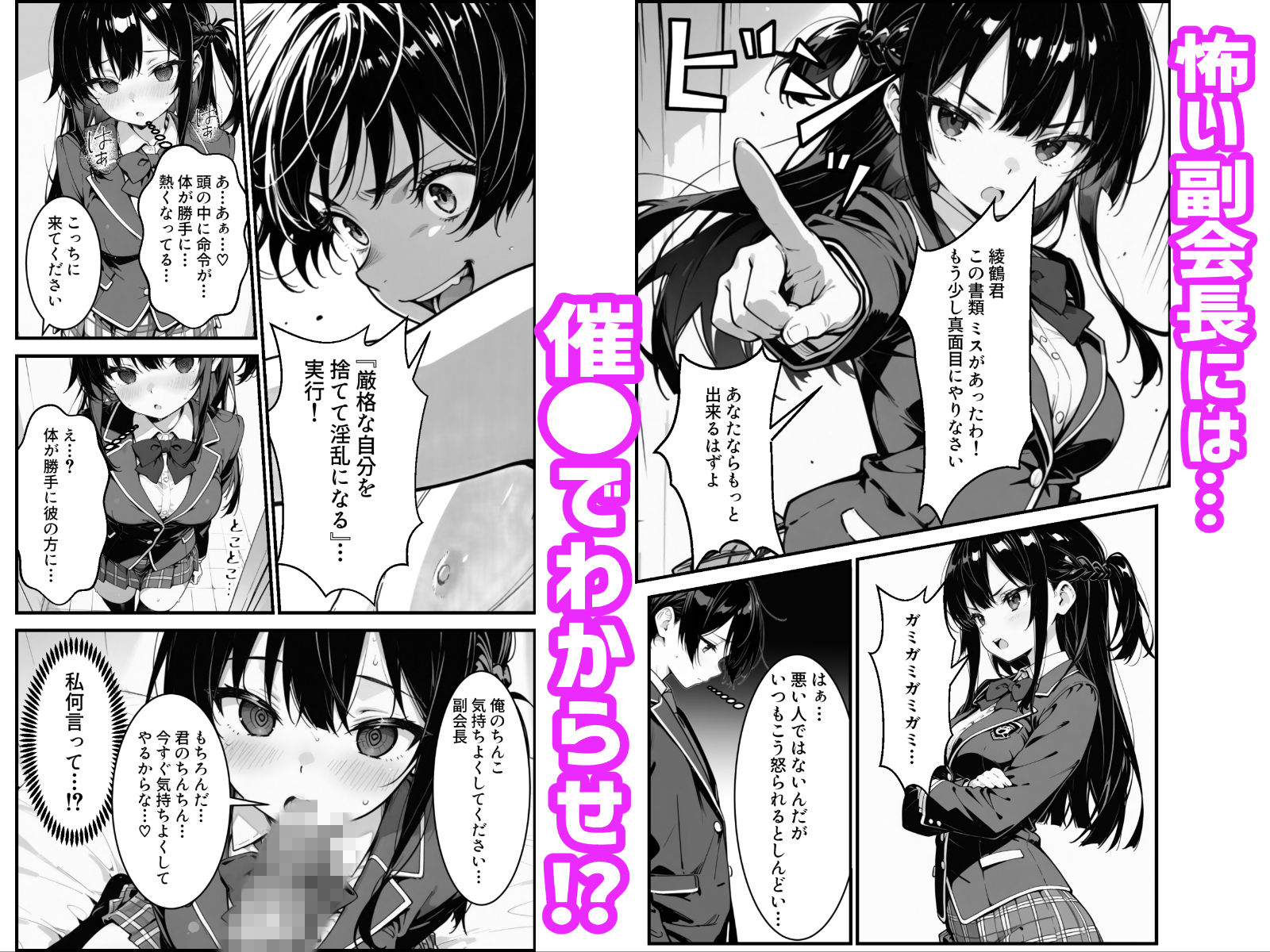 下っ端の俺が催●アプリで生徒会ハーレムを作り上げる話 サンプル画像3