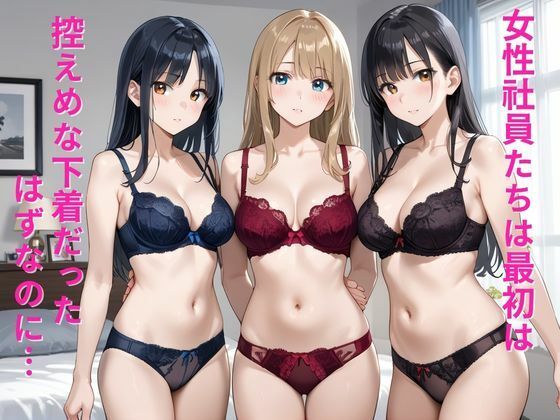 下着メーカーに転職したらハーレム状態で幸せ過ぎた件 サンプル画像2