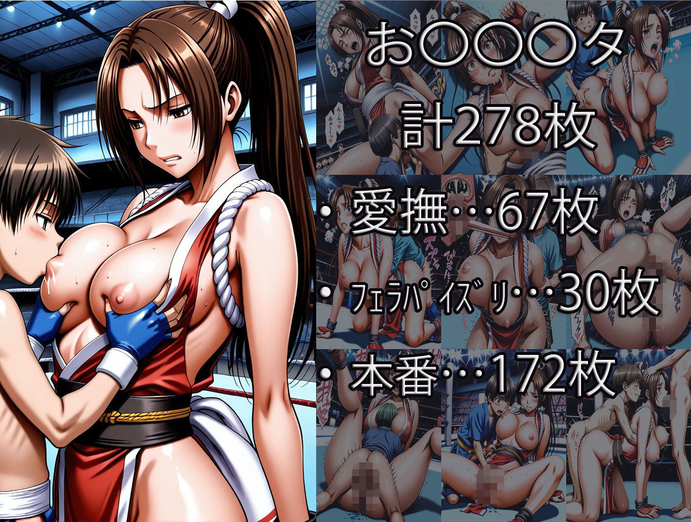 不〇火舞【お〇〇〇タ】【痴〇】 サンプル画像1