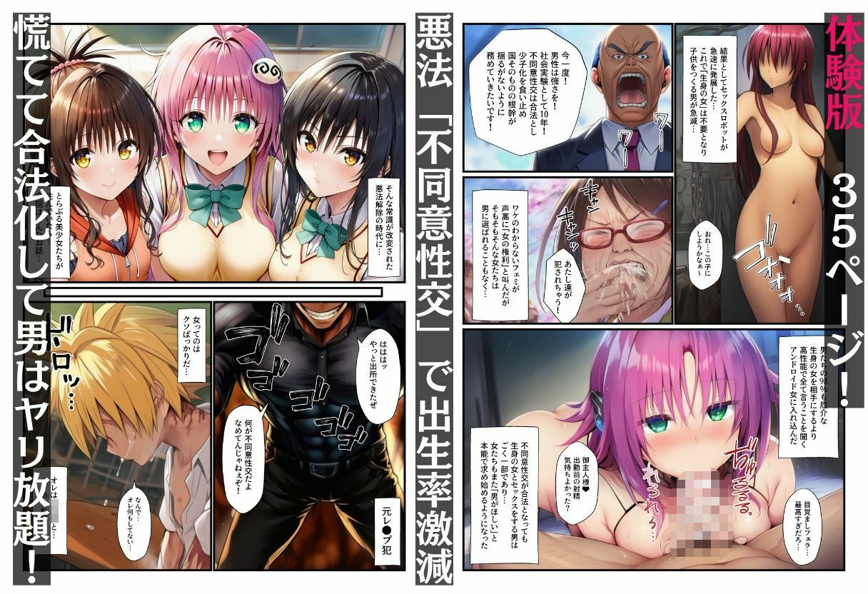 不同意性交が合法になった常識改変世界でとらぶる女子がデカチンに寝取られる サンプル画像1