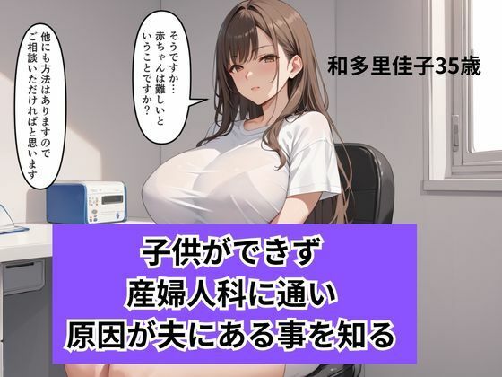 不妊の果てに 巨乳人妻が選んだ背徳の妊活手段 サンプル画像2