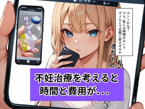 不妊の果てに 巨乳人妻が選んだ背徳の妊活手段 サンプル画像3