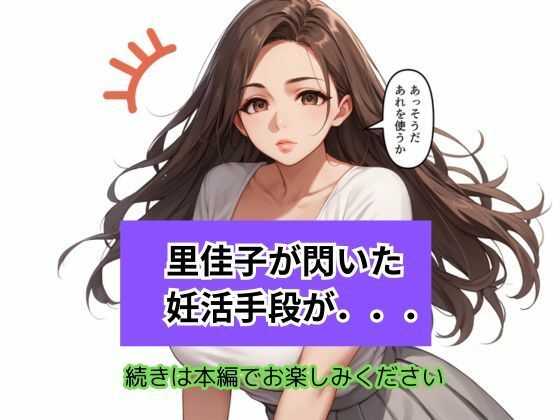 不妊の果てに 巨乳人妻が選んだ背徳の妊活手段 サンプル画像9