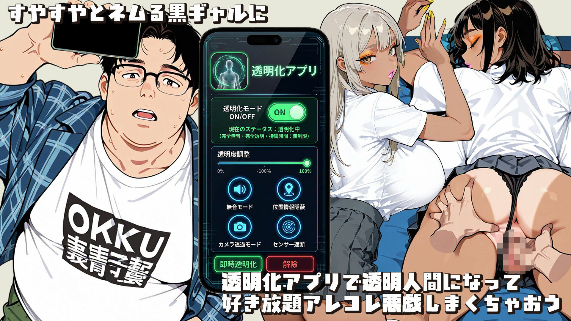 不思議なアプリで黒ギャル好き放題〜無関心・透明・催〇・遠隔モード〜 サンプル画像5