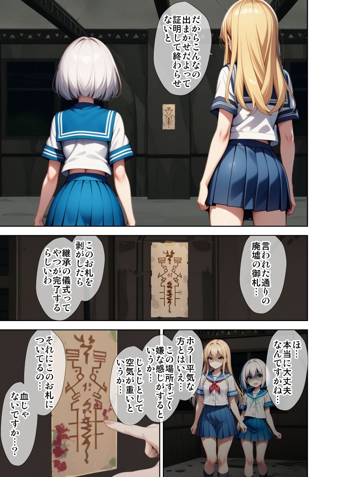 不思議超常現象蒐集会  第五話 サンプル画像2