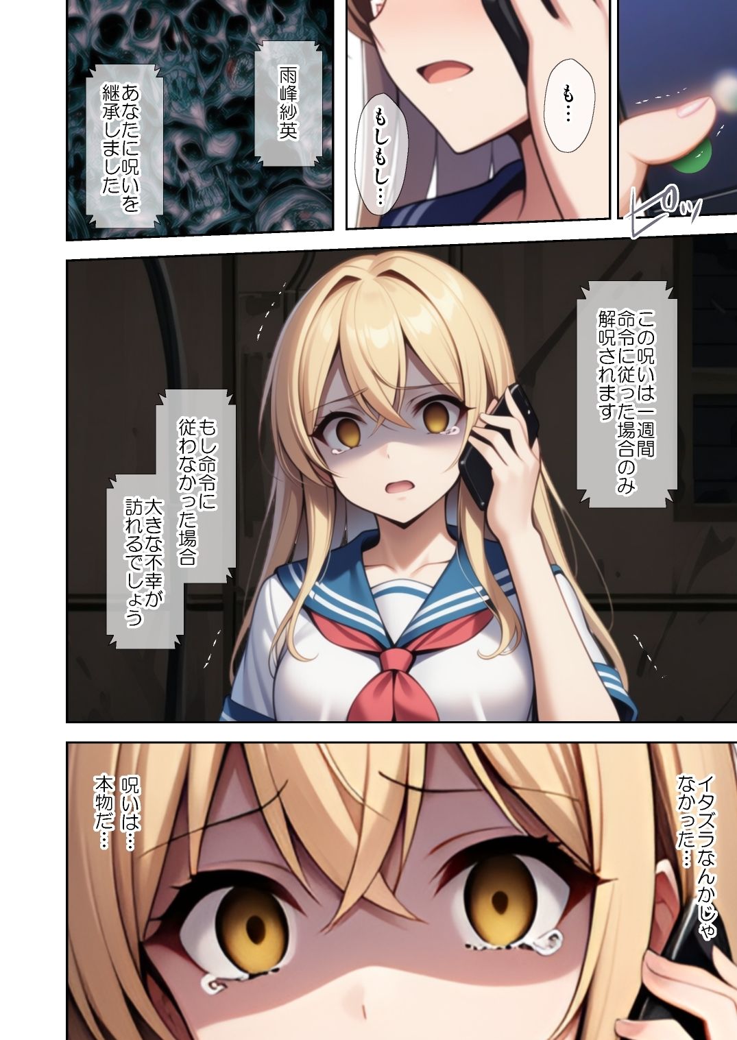 不思議超常現象蒐集会  第五話 サンプル画像4