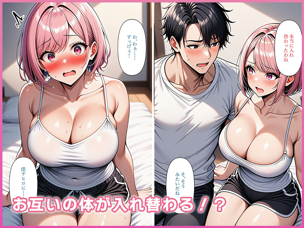 不感症カップル入れ替わったらイキまくり！ サンプル画像4