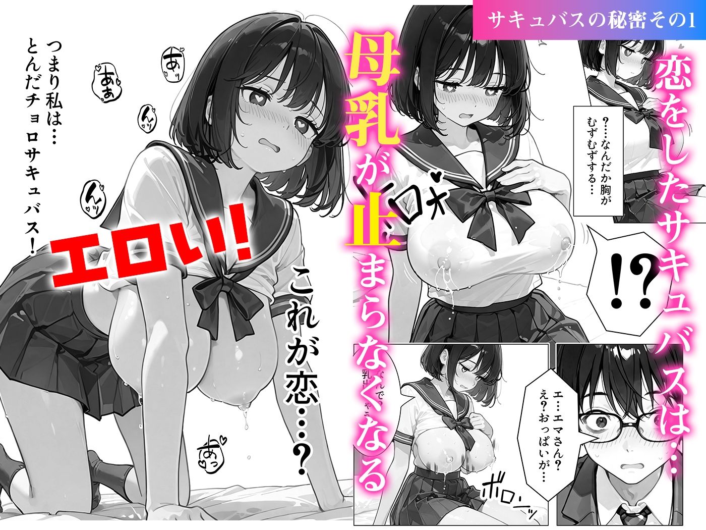 不感症サキュバスは母乳が止まらない。飲んだ相手も止まらない。〜中出しの精子でボテ腹になるまで〜 サンプル画像6