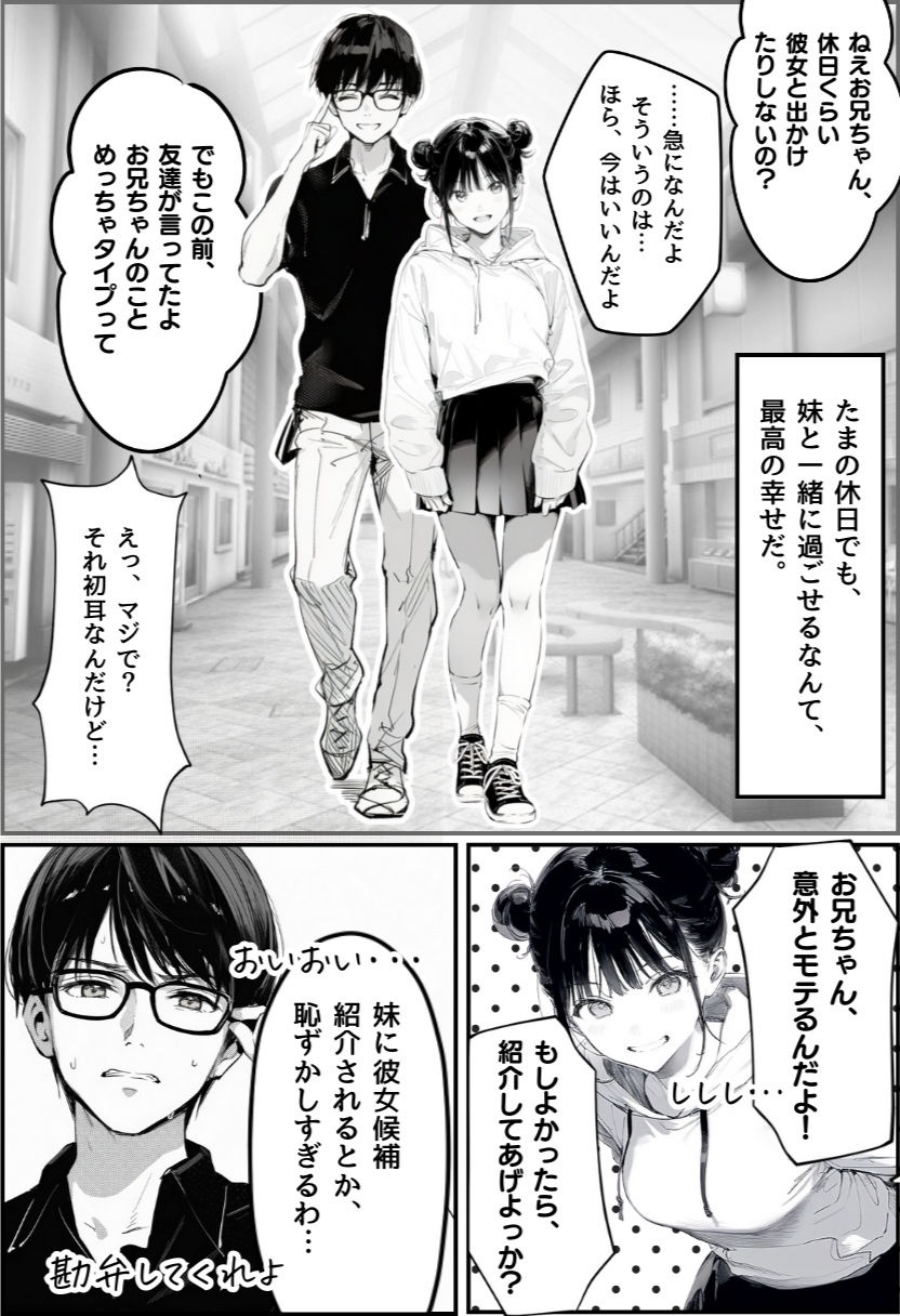 世界一かわいい俺の妹が突然連れてきた彼氏（おじさん）と超特濃種付けセックスをしていた件 サンプル画像4