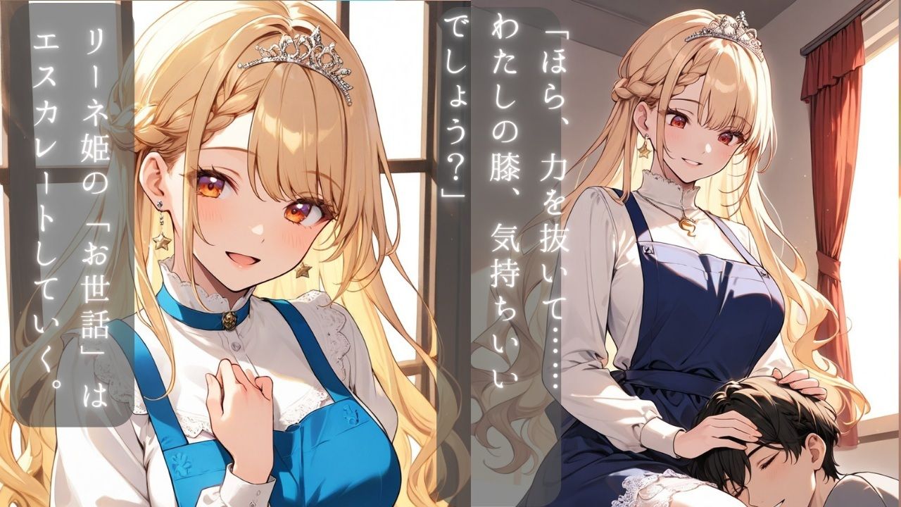 世話好きプリンセスの甘すぎる独占交尾〜着エロのまま0距離で絡み合う膝枕・添い寝・耳かき〜 サンプル画像5