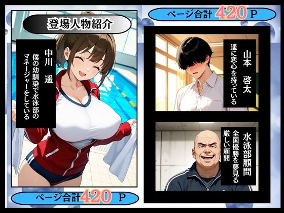 両想いだった幼馴染のマネージャーが顧問の肉棒でメス堕ちした話 サンプル画像1