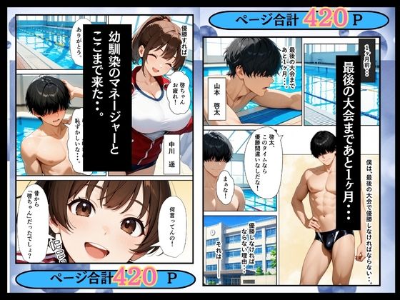 両想いだった幼馴染のマネージャーが顧問の肉棒でメス堕ちした話 サンプル画像2