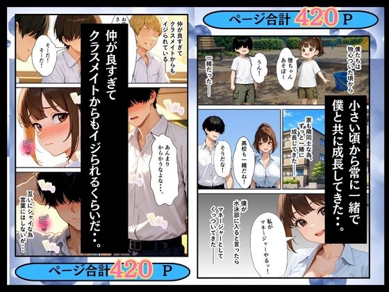 両想いだった幼馴染のマネージャーが顧問の肉棒でメス堕ちした話 サンプル画像3