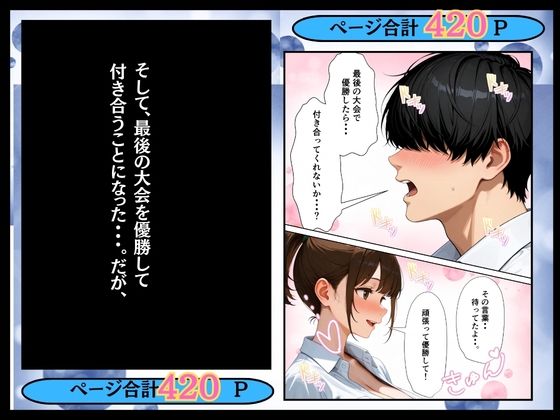 両想いだった幼馴染のマネージャーが顧問の肉棒でメス堕ちした話 サンプル画像6