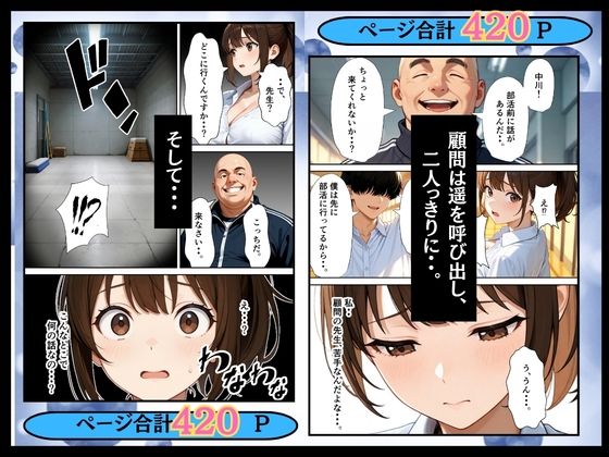 両想いだった幼馴染のマネージャーが顧問の肉棒でメス堕ちした話 サンプル画像8