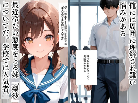 両親の再婚で「義理の妹」となった幼馴染と中出しえっちした話 サンプル画像1