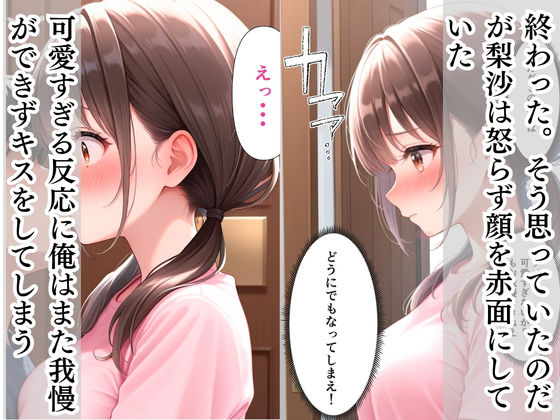両親の再婚で「義理の妹」となった幼馴染と中出しえっちした話 サンプル画像7