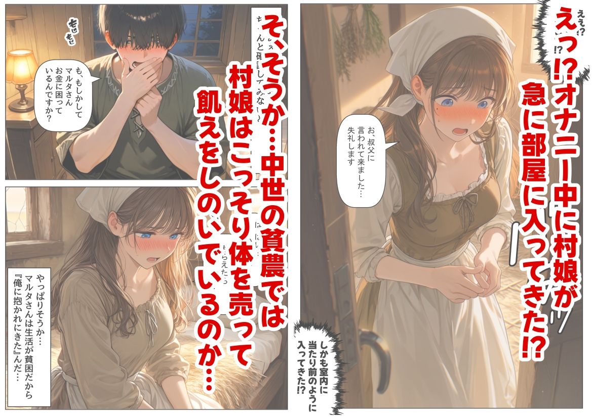 中世ヨーロッパの農村に泊まったら、エロすぎた史実の話 サンプル画像4
