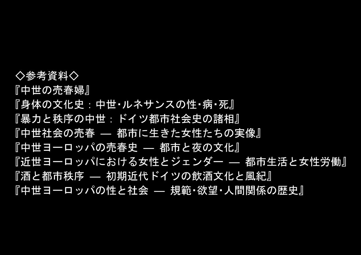 中世ヨーロッパの農村に泊まったら、エロすぎた史実の話 サンプル画像8