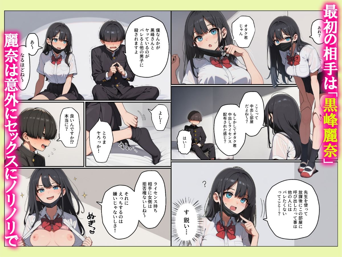 中出しライセンスを配布された俺はクラスの一軍ギャルとセックス出来る件 サンプル画像3