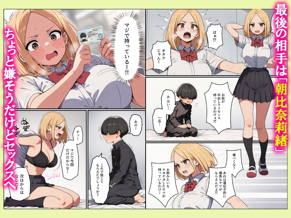 中出しライセンスを配布された俺はクラスの一軍ギャルとセックス出来る件 サンプル画像7
