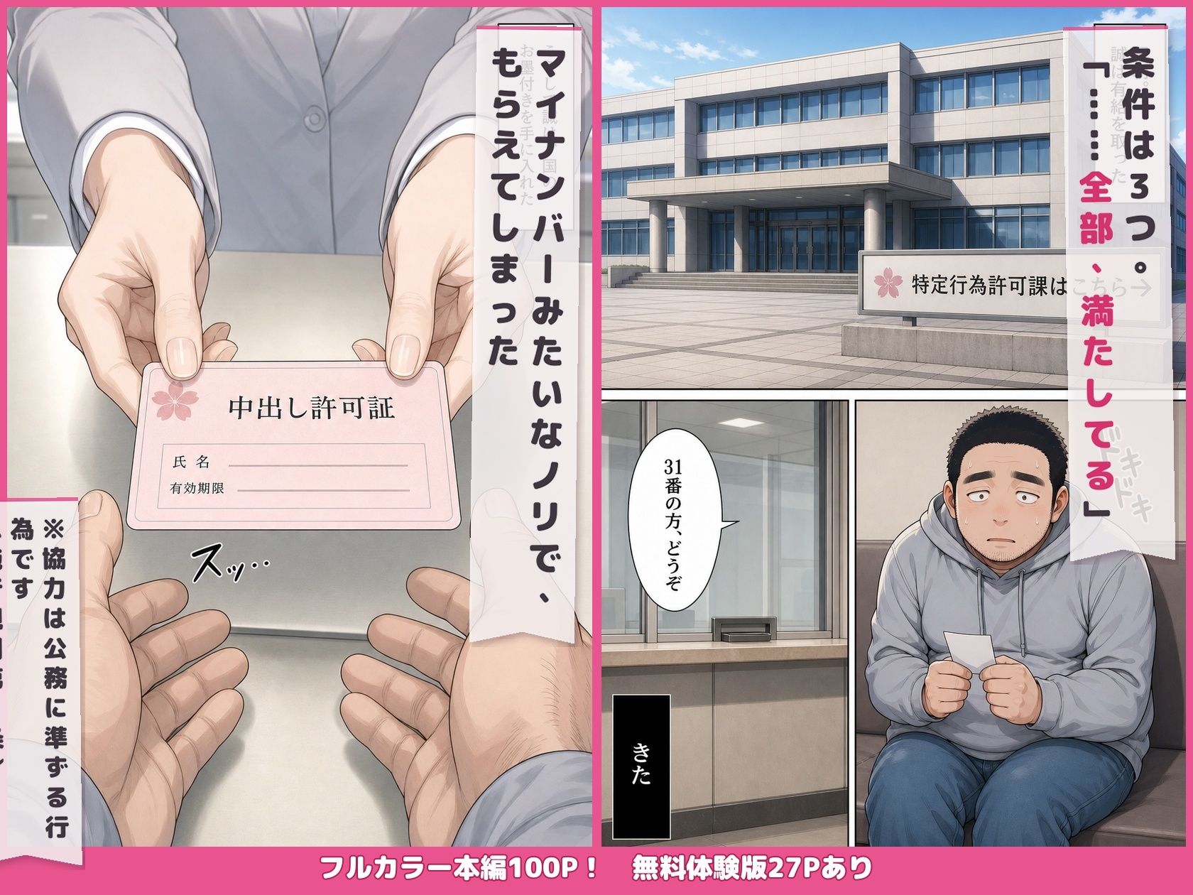 中出し許可証、交付されました。 サンプル画像2