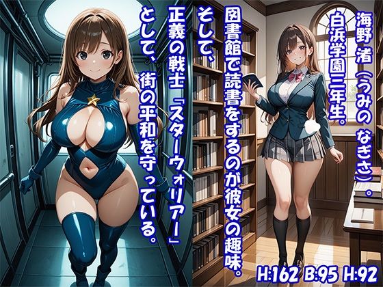 中年オヤジにハメられた変身ヒロインなぎさ  〜触手敗北・孕ませ搾乳〜 サンプル画像1