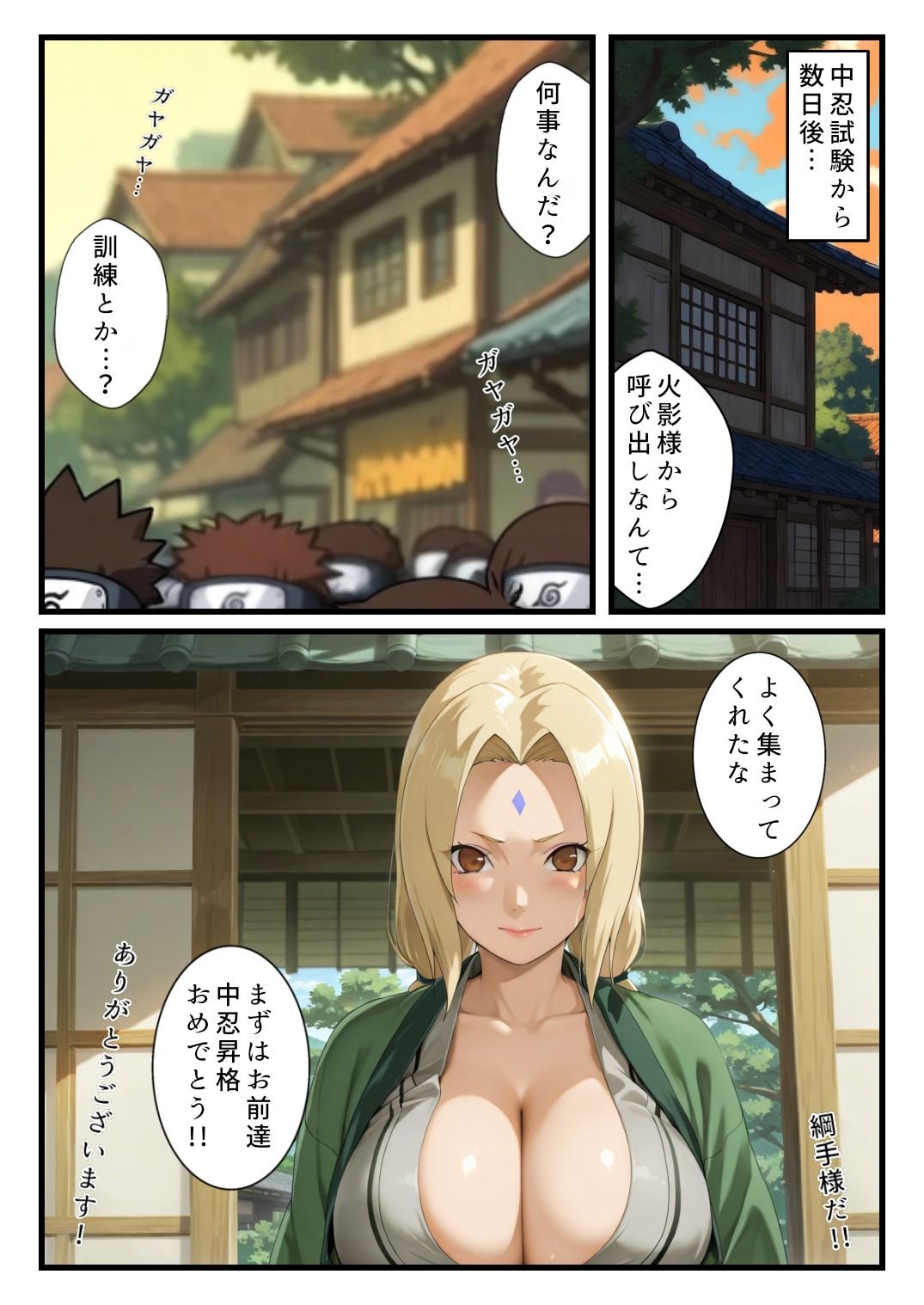 中忍合同試験〜くノ一に徹底的に搾られる〜 サンプル画像1