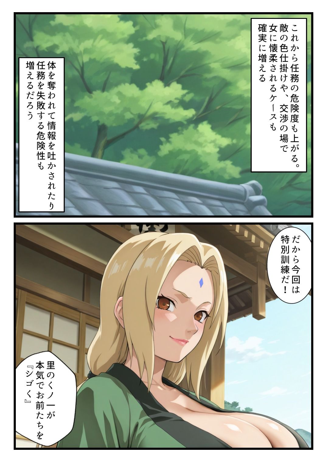 中忍合同試験〜くノ一に徹底的に搾られる〜 サンプル画像2