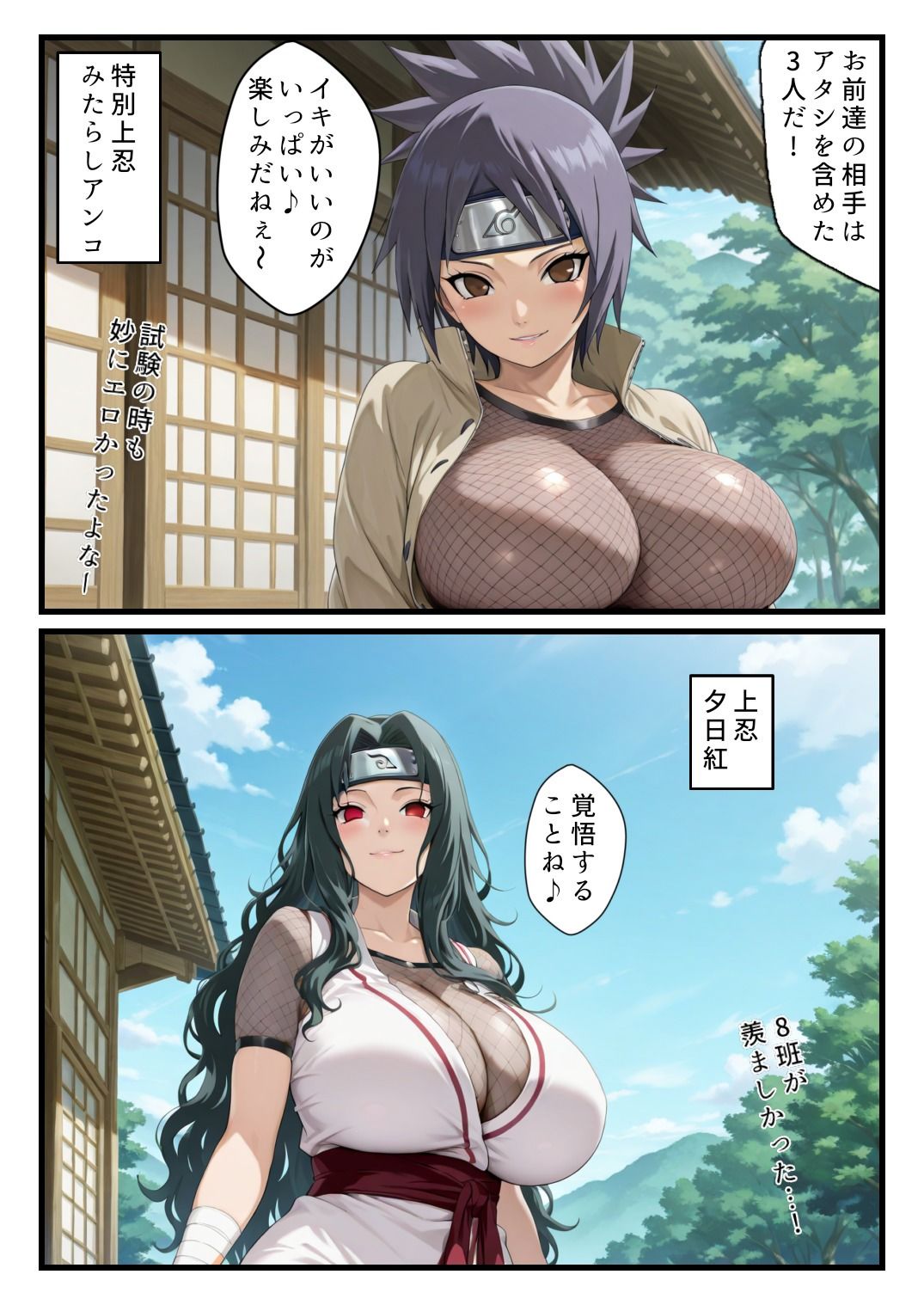 中忍合同試験〜くノ一に徹底的に搾られる〜 サンプル画像3