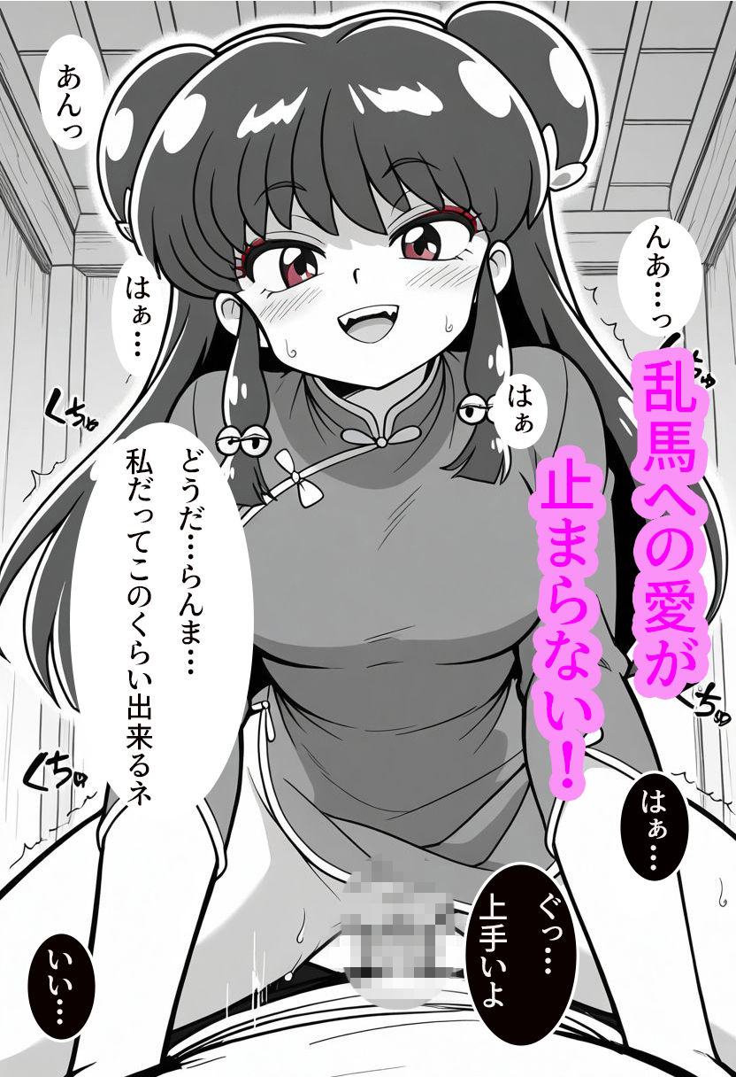中華娘は我慢できないっ！ サンプル画像3