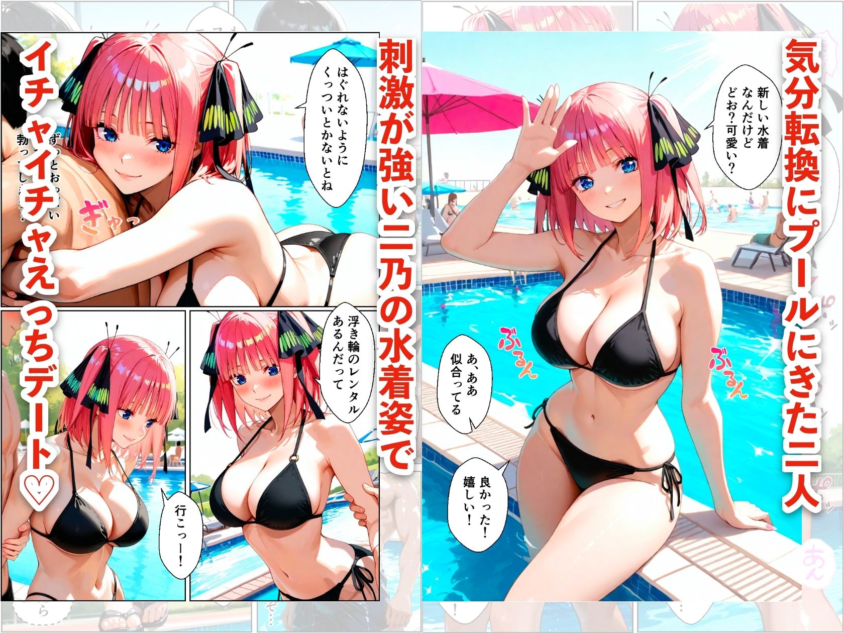 中野二乃とプールでイチャラブデート 中出しHをした話 サンプル画像4
