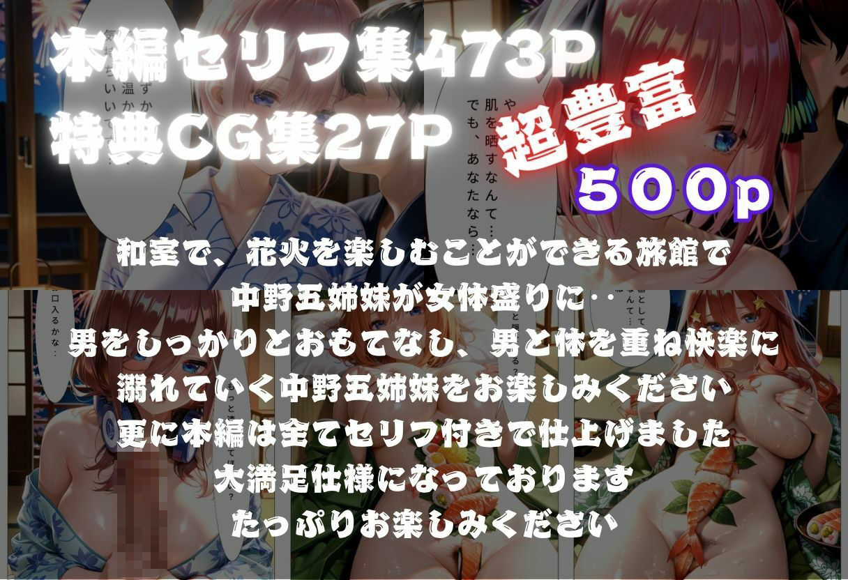 中野五姉妹 極上女体盛り 〜旅館の夜に花火と一緒に〜 サンプル画像1